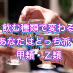 私はコレでお酒と上手に付き合っています！