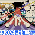 世界陸上２０２５チケット、争奪戦！！