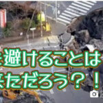 近所の道が陥没するなんて、誰が想像できただろうか。