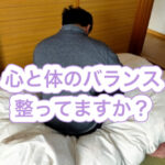 うつ病になる前にチェックできること！