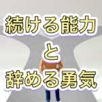 ブログを続けるか止めるか。