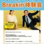 ４７歳オッさんが、ブレイキン始めるってよ。