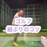 野球人のスライスを改善する方法。