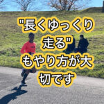 ”動ける体になる”ためのランニングドリル