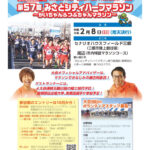 みさとシティマラソン、エントリースタートです！