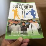 ”コウノエ理論”　あなたは「うで体」「あし体」どっちですか？