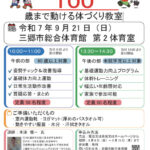 「ねんりんピック」っ知っていますか？