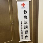 救急法基礎講習を受けてきました！
