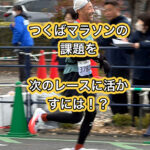 ツライ・キツイ！は目標があれば乗り越えられる！