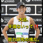 大迫選手に見習う、努力研究する姿。