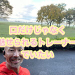 ”論より証拠”を体現していく！！