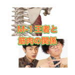 今年のM-1面白かった！そこで思ったこと。