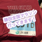 勝田全国マラソンに挑む４８歳！！