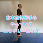 山本由伸投手も取り入れる「体連動」の基本。