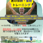 ４０代イケオジ専門体幹トレーニング始めます！