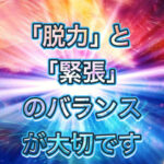 体にも光と影がありそれを知り、回すことが大切です。