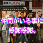 たった２年間だけど最高の仲間です！