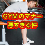 ピッチクロックをGYM目線で考える！