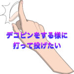 ”捻転差”とか”間”の正体のヒント。