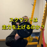 【検証】筋トレとランニングの相性。