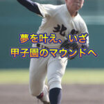 島田爽介選手の成長姿に感動した！！
