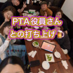 PTA会長を１年務めて、感じたこと。