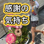 ８年間、ブログを読んで頂き感謝します。